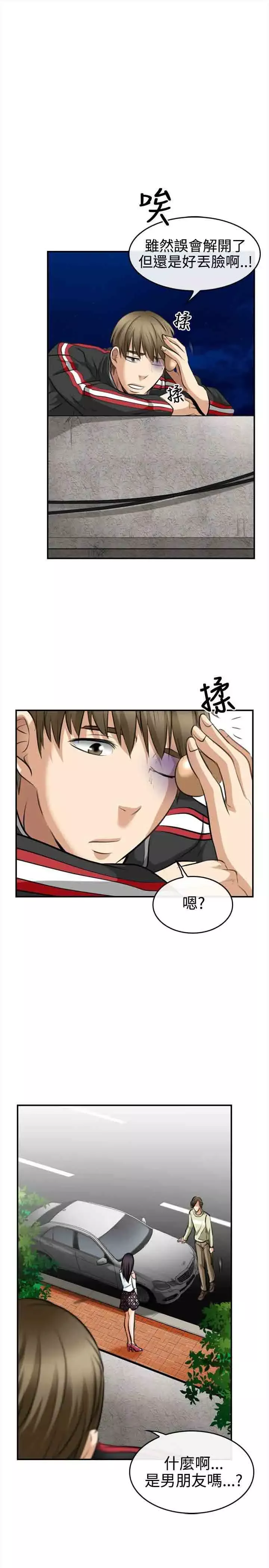 性王之路第3话