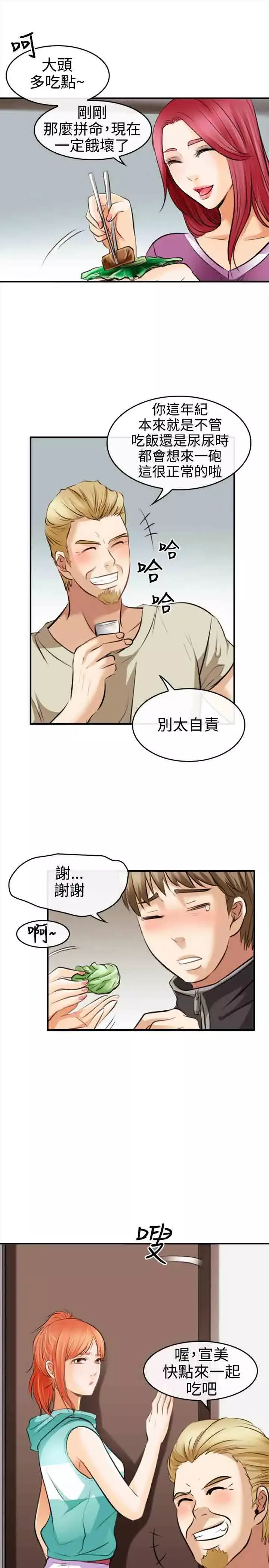 性王之路-第3话 - 图片 13