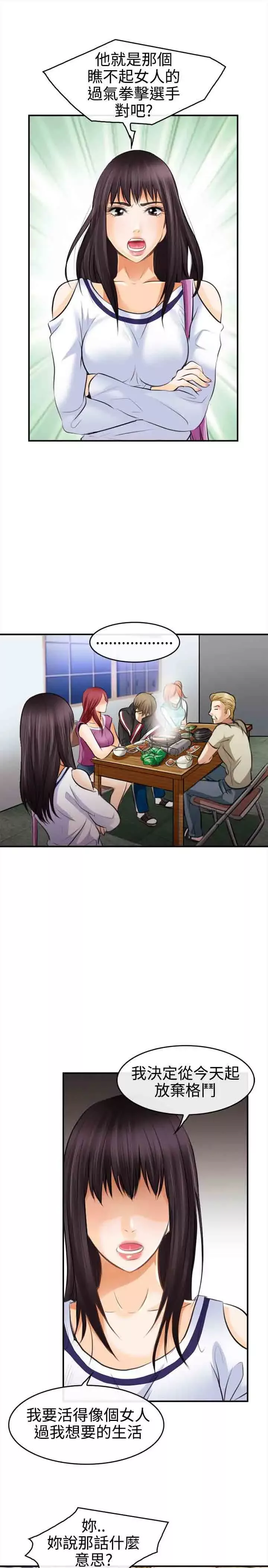 性王之路-第3话 - 图片 16