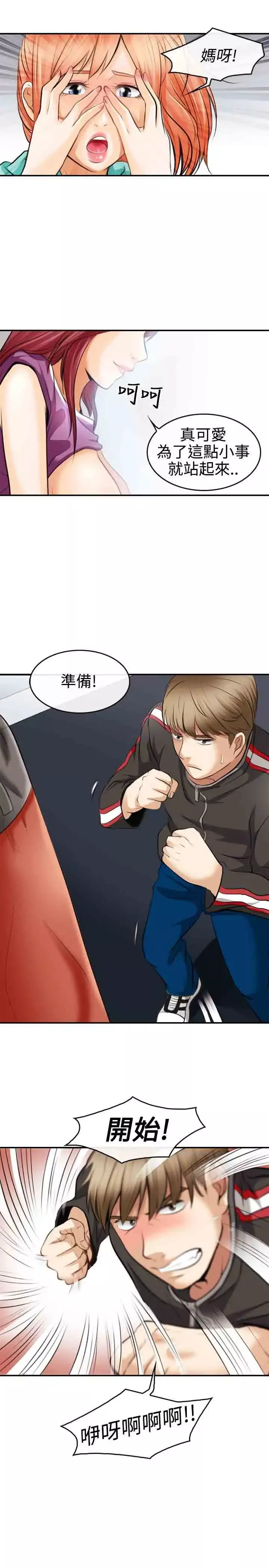 性王之路-第3话 - 图片 29