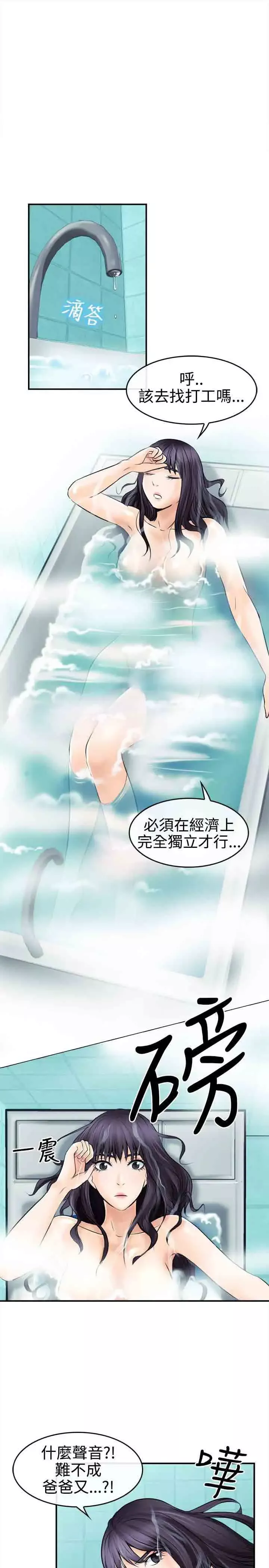 性王之路-第4话 - 图片 3