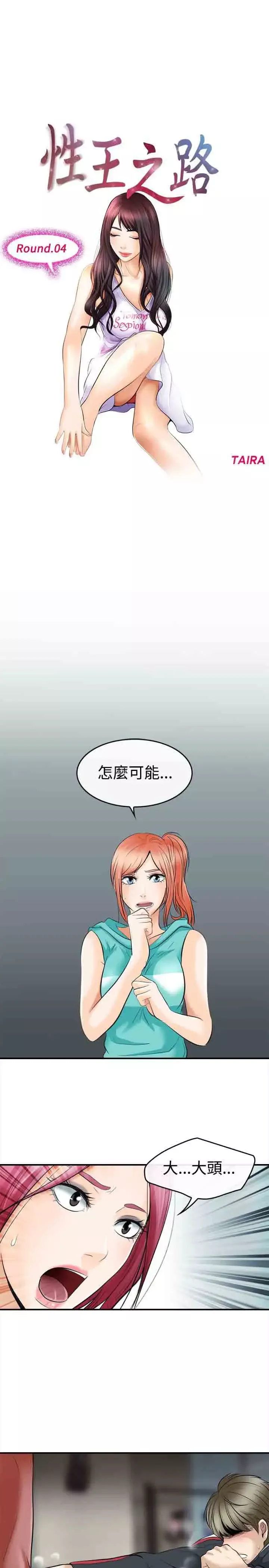 性王之路第4话