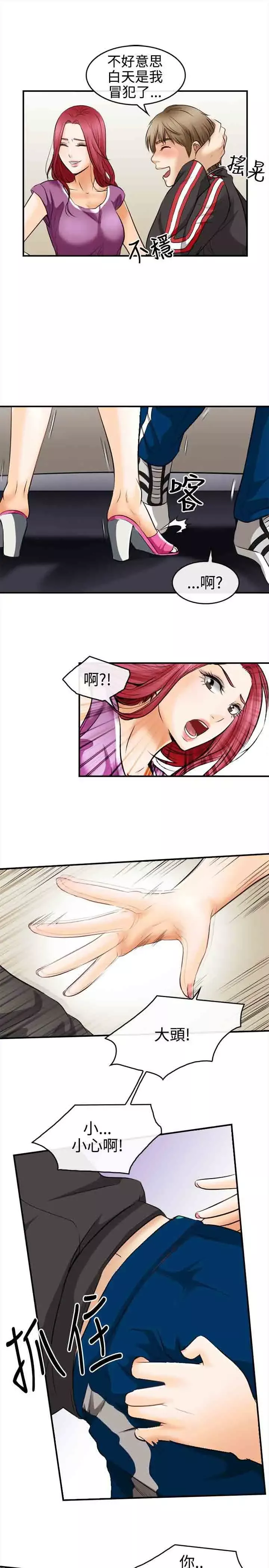 性王之路第4话