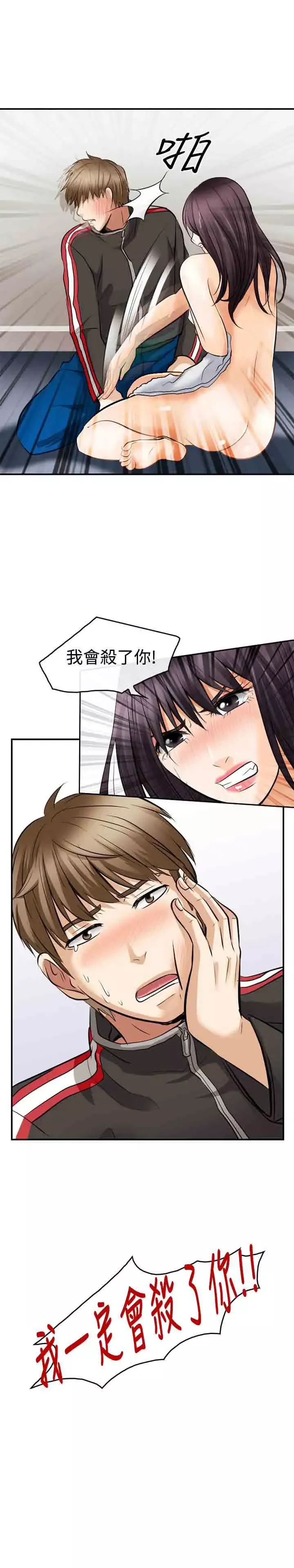 性王之路-第5话 - 图片 1