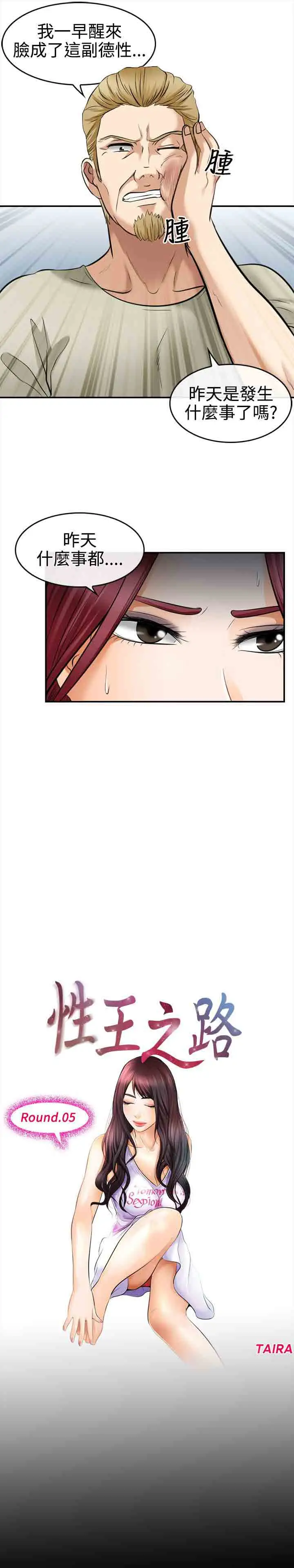 性王之路第5话