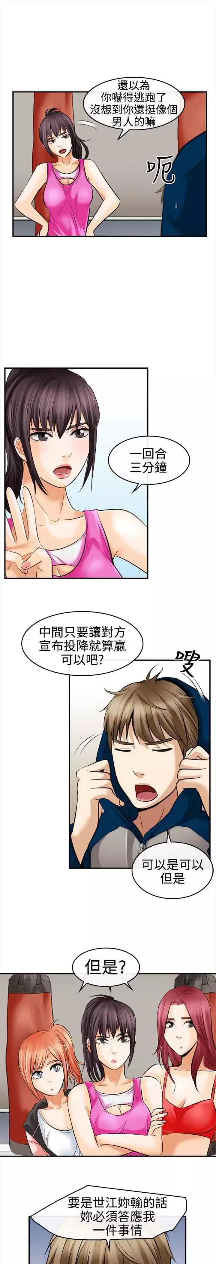 性王之路第5话