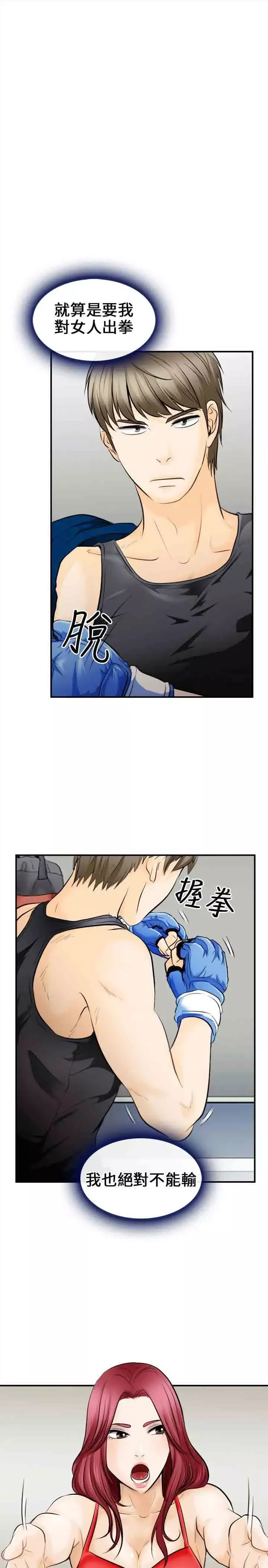 性王之路-第6话 - 图片 7