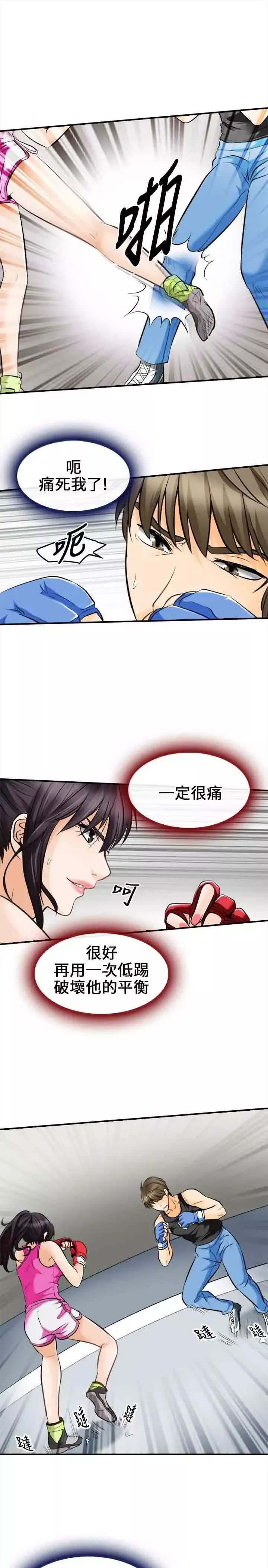 性王之路-第6话 - 图片 10