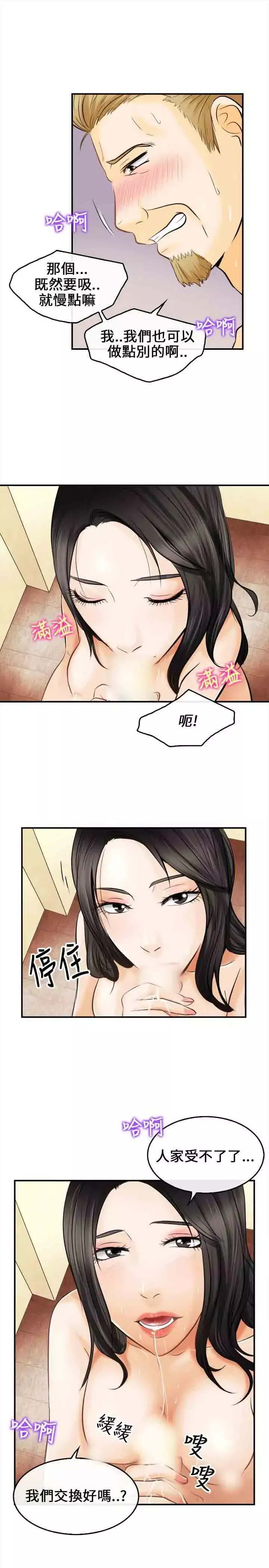 性王之路第6话