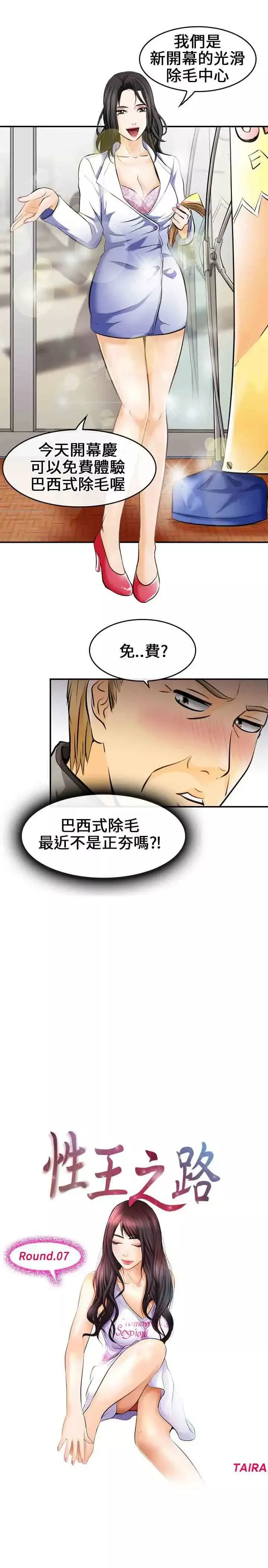 性王之路-第7话 - 图片 1
