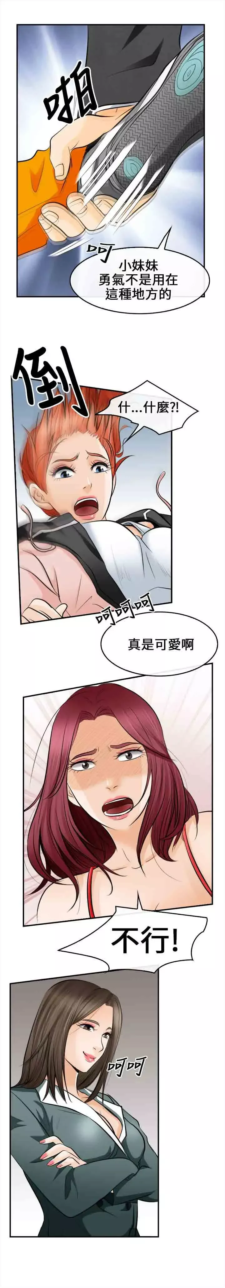 性王之路第7话