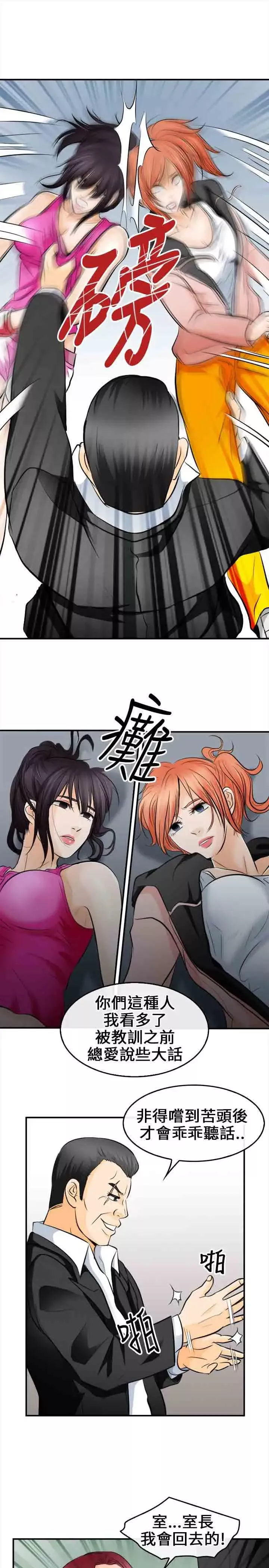 性王之路-第7话 - 图片 16