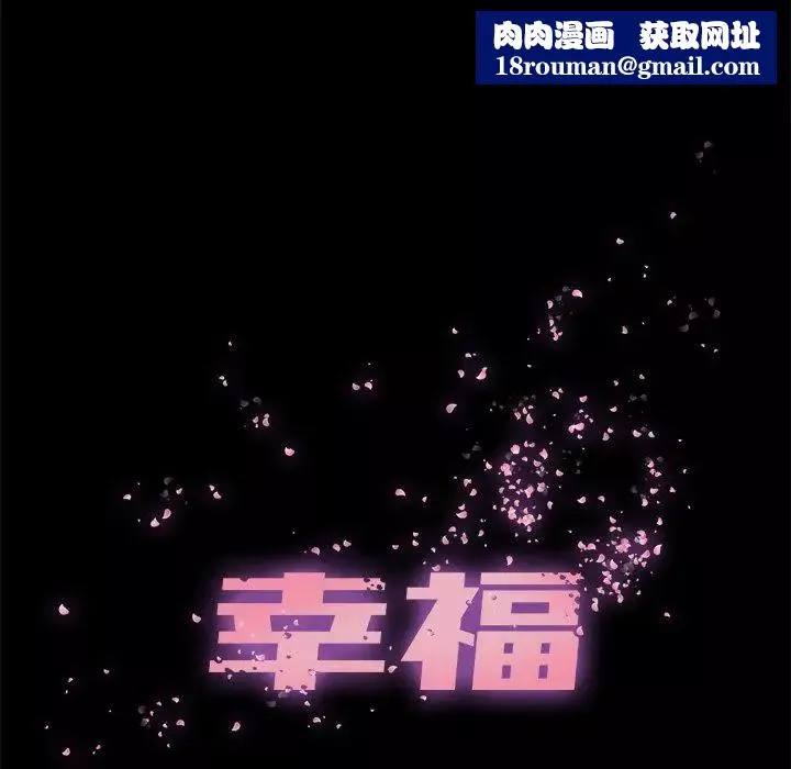幸福-第15话 - 图片 41