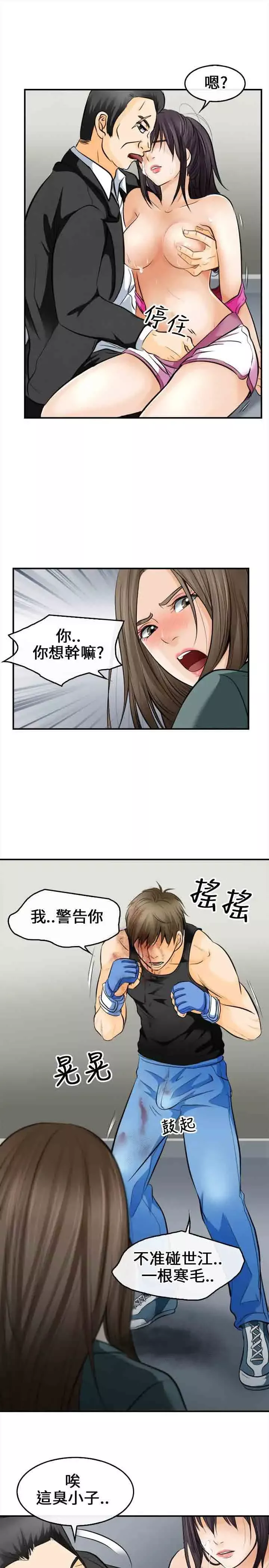 性王之路-第7话 - 图片 24