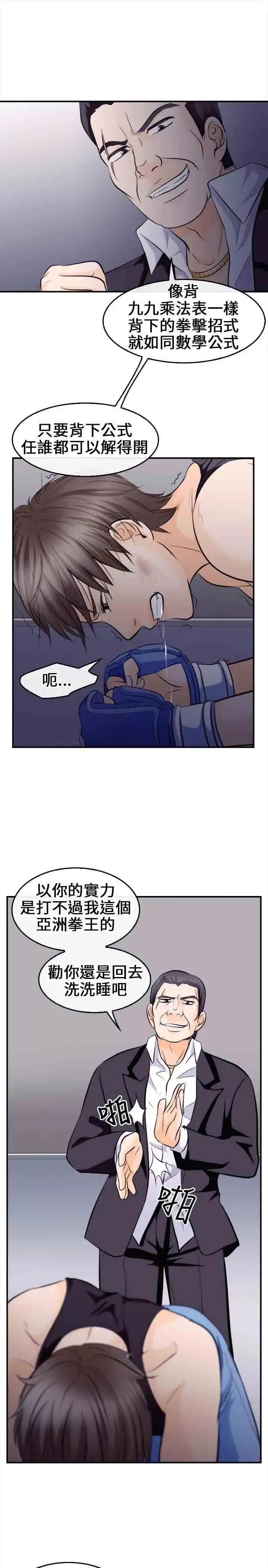 性王之路-第8话 - 图片 20