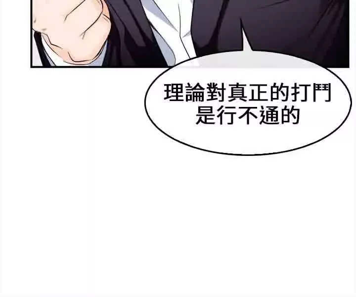 性王之路-第8话 - 图片 23