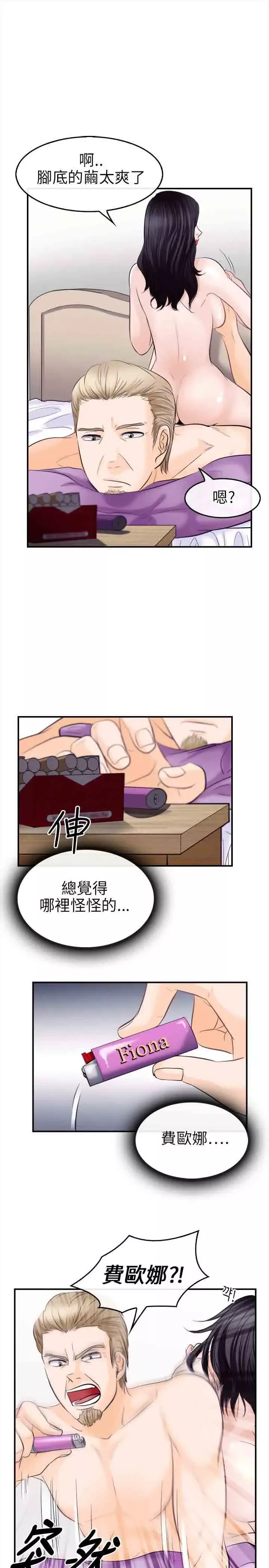性王之路第9话