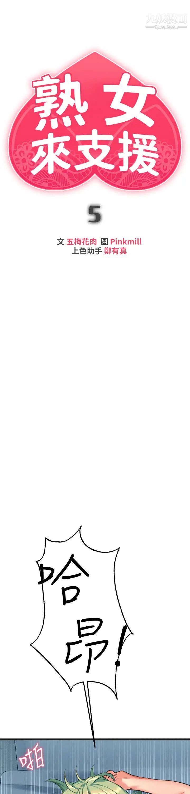 熟女来支援第5话-随便插一下都超有感