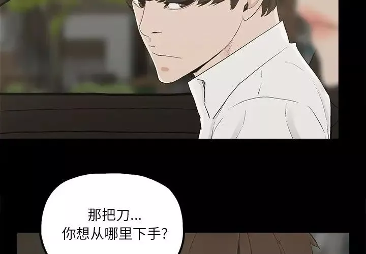 幸福-第17话 - 图片 3