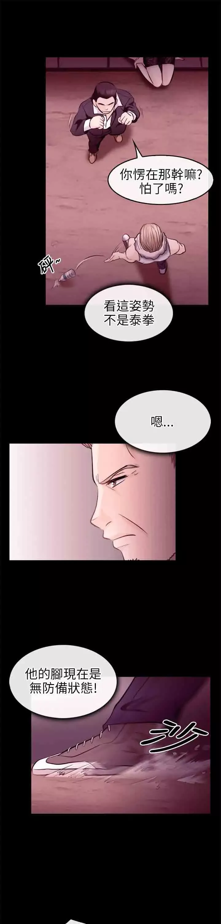 性王之路第10话