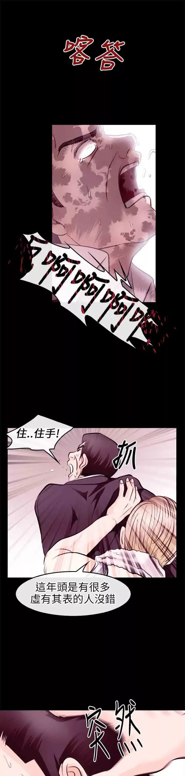 性王之路-第10话 - 图片 8