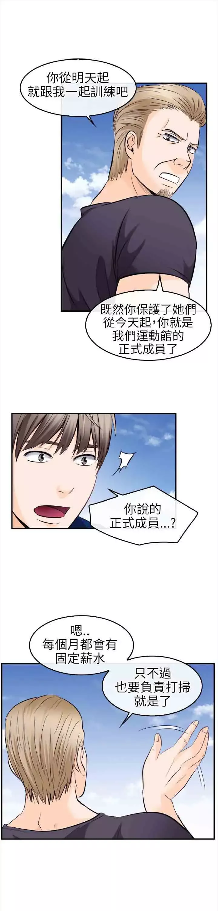 性王之路-第10话 - 图片 19
