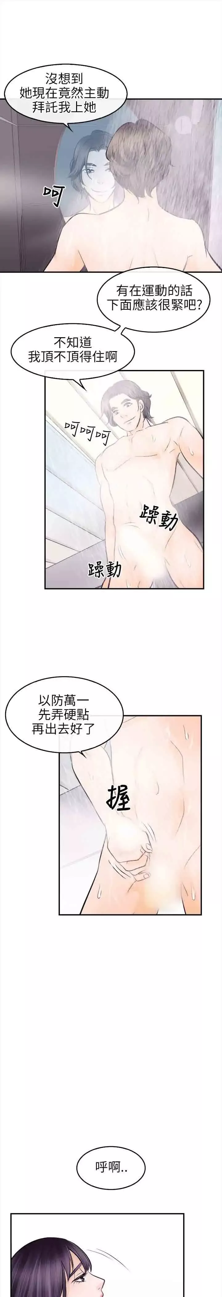 性王之路第11话