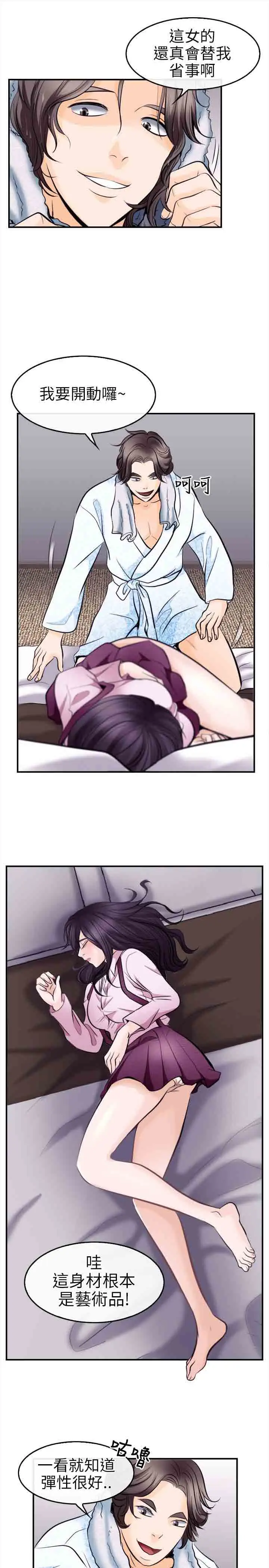 性王之路第11话