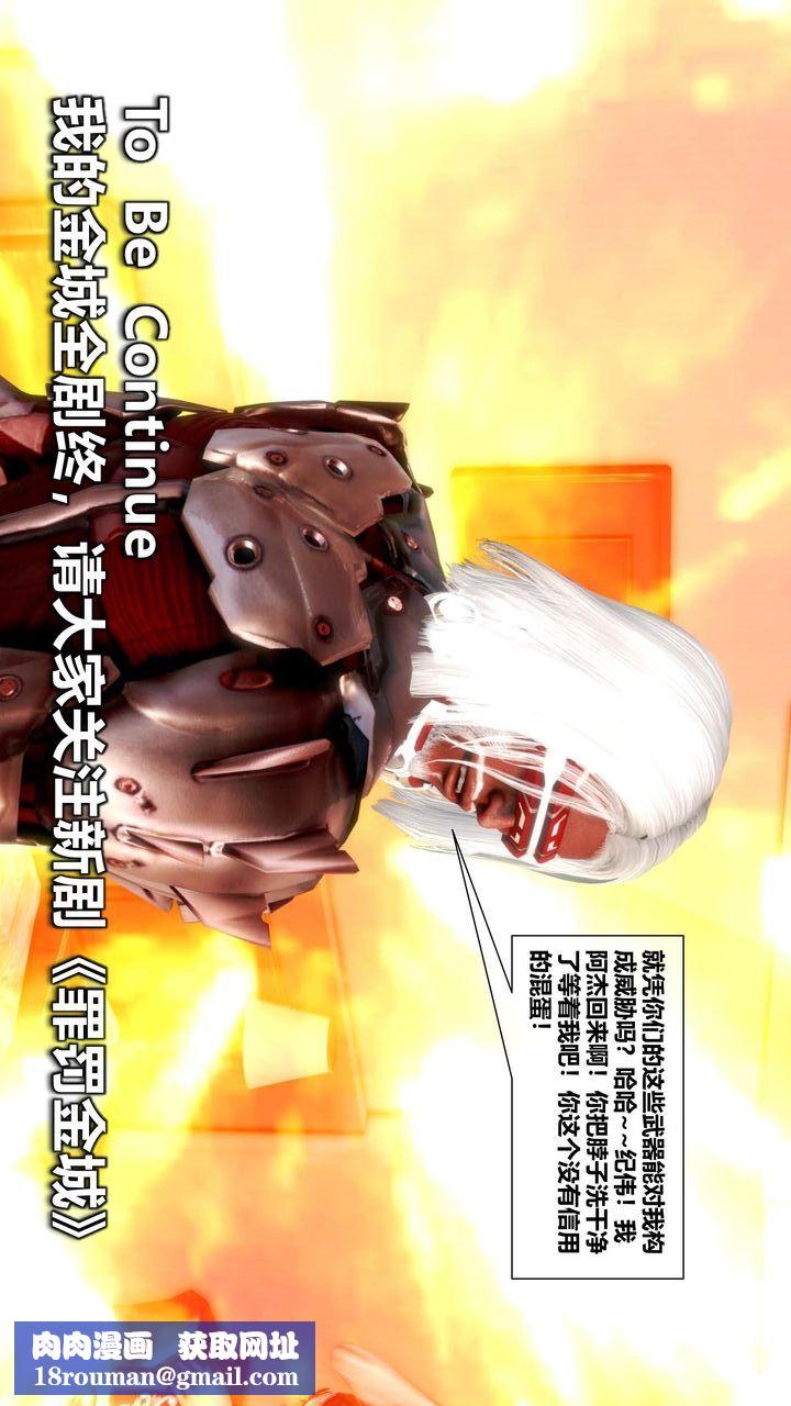 [3D]我的金城(罪恶金城)第1-2季[完整版]第二季12章【最终话】