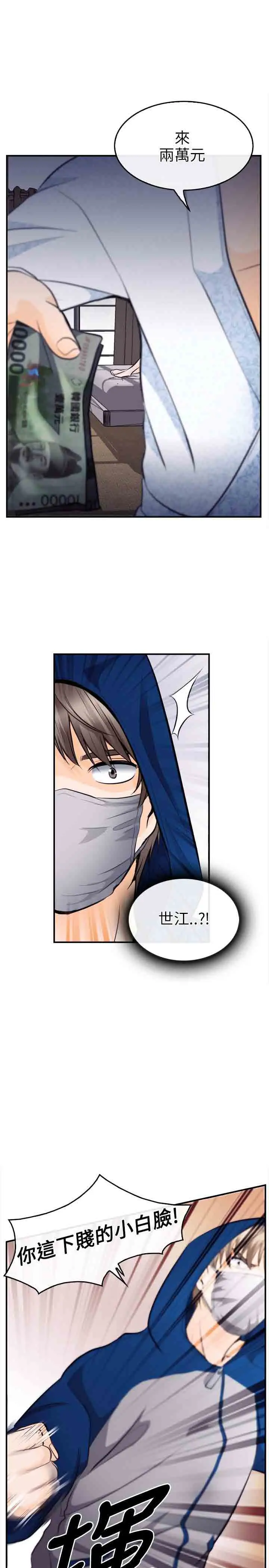 性王之路第12话