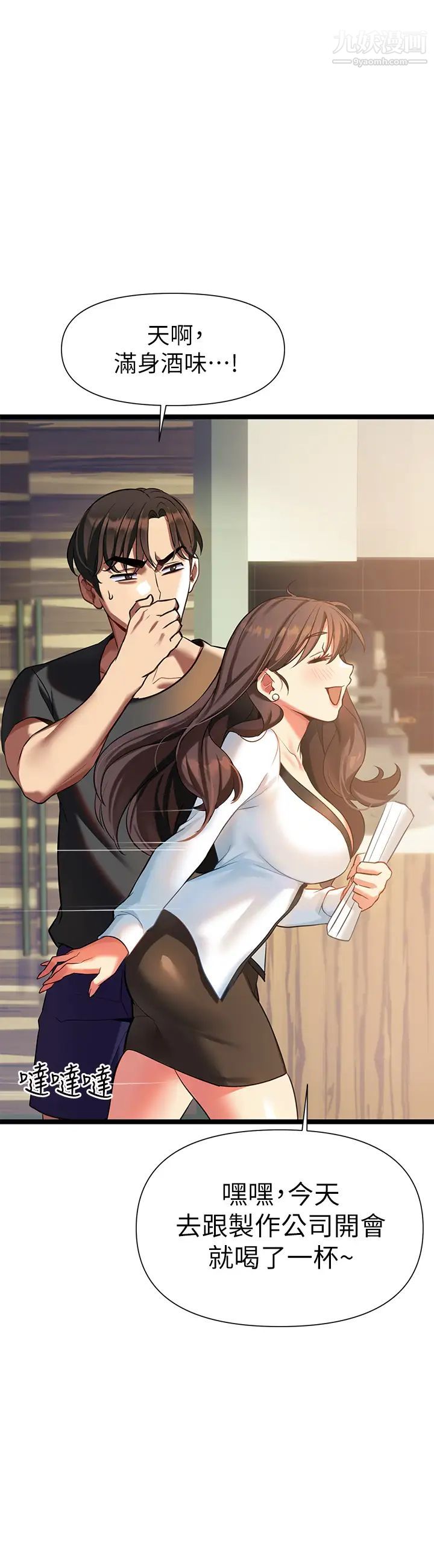 熟女來支援第6話-醉醺醺的鄰居阿姨