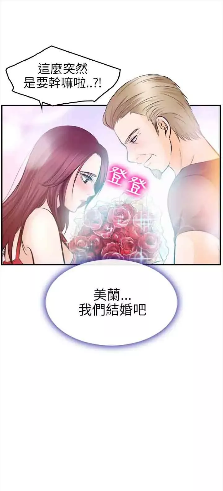 性王之路-第12话 - 图片 25