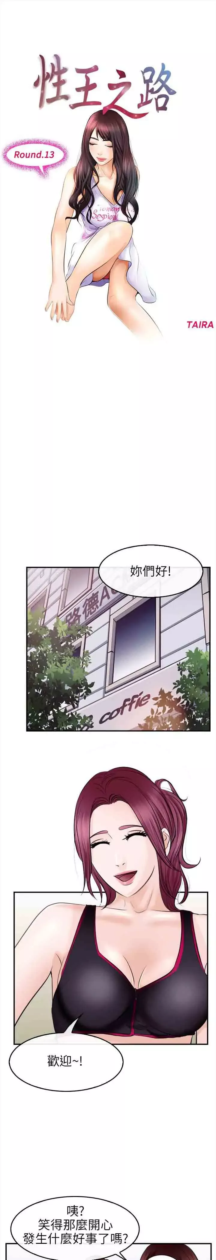 性王之路第13话
