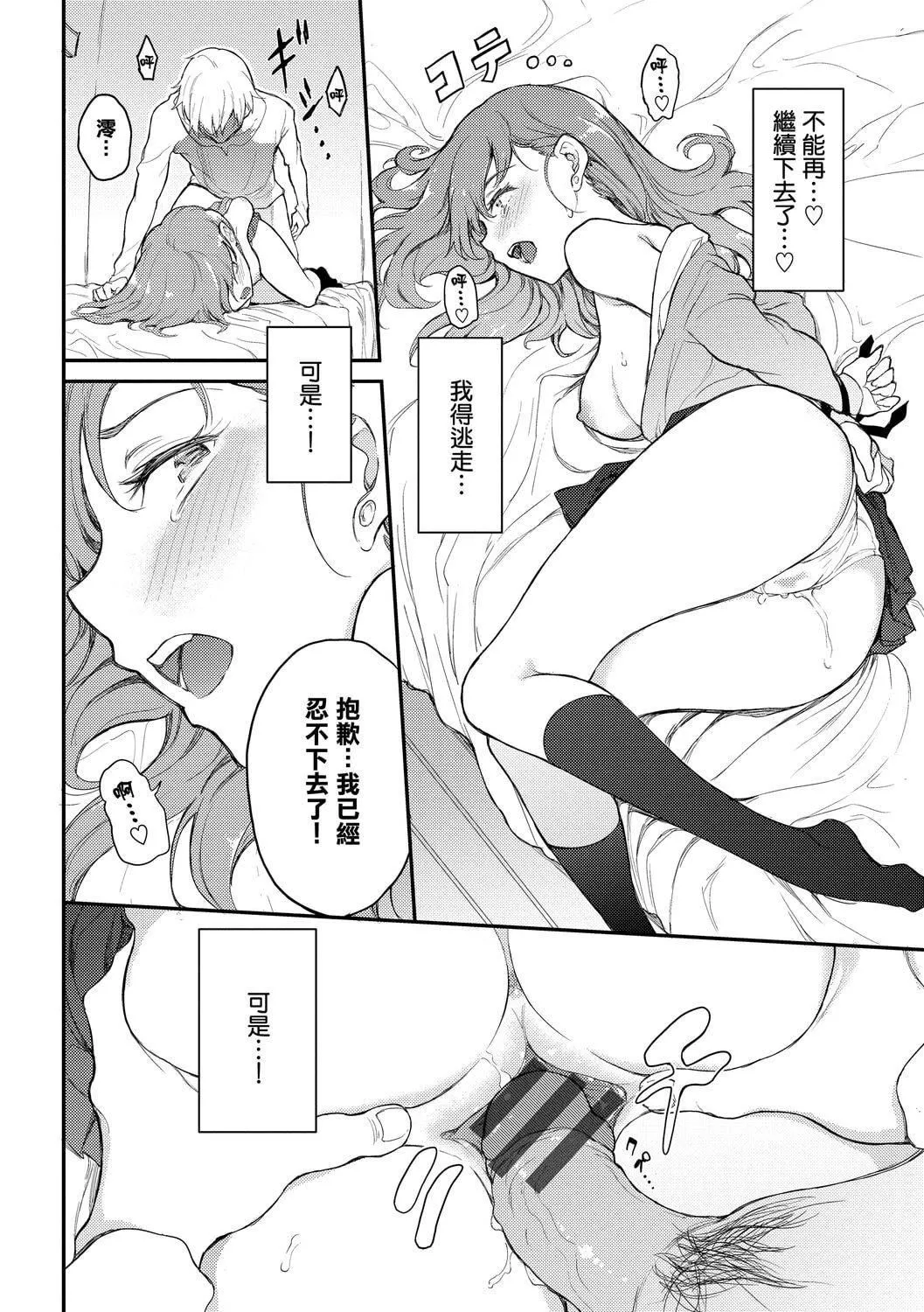 [きょくちょ]らぶゆー♥[中国翻訳][DL版]-[きょくちょ]らぶゆー♥[中国翻訳][DL版] - 图片 20