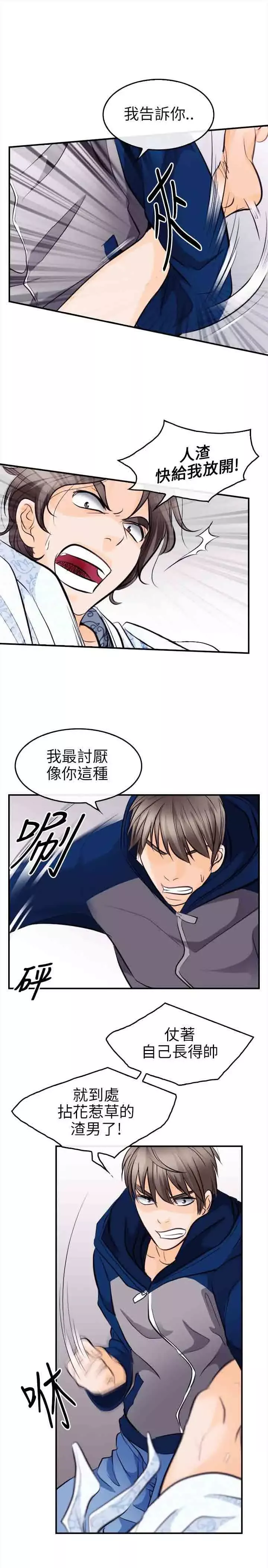 性王之路第13话