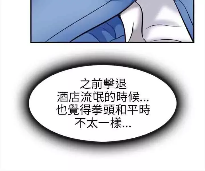 性王之路-第13话 - 图片 18
