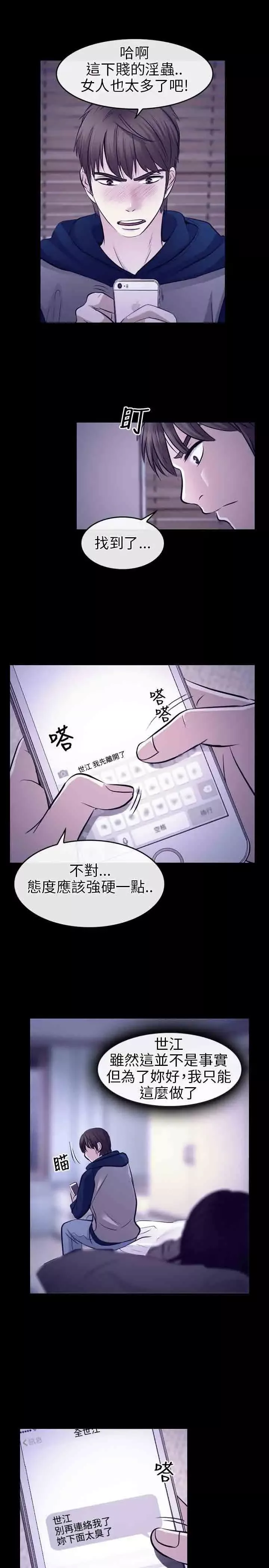 性王之路-第14话 - 图片 17