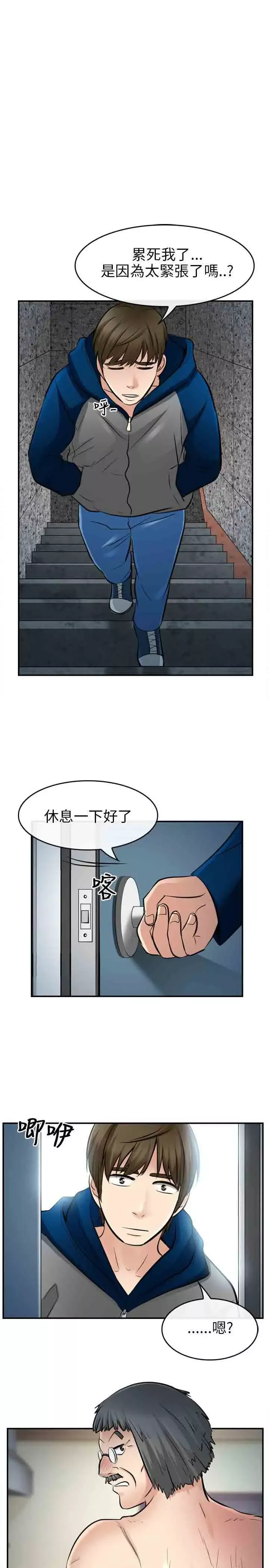 性王之路-第14话 - 图片 22