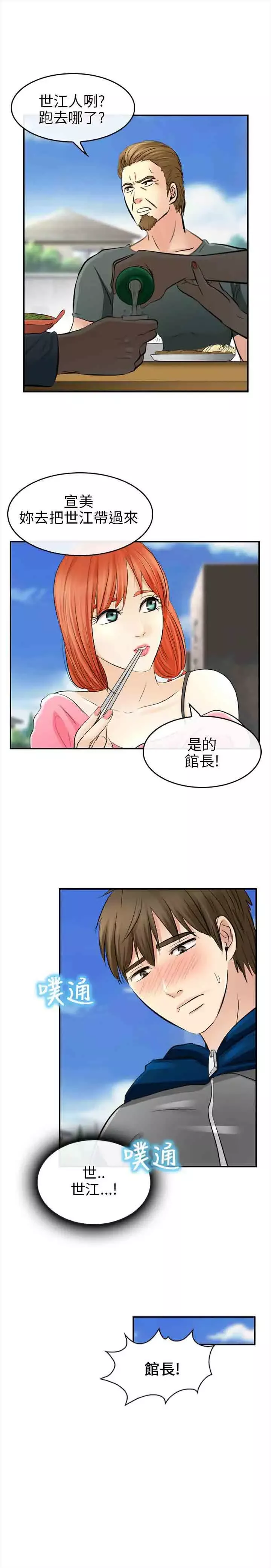 性王之路第14话