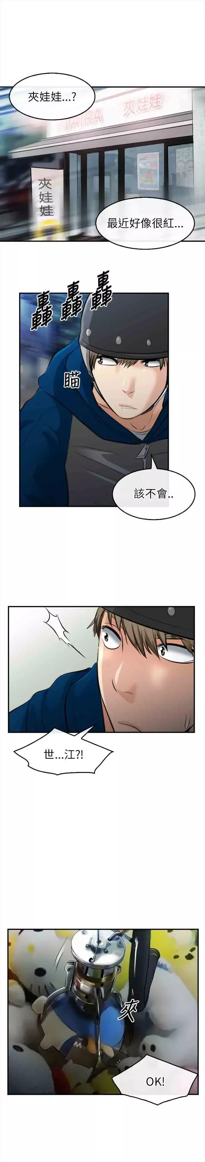 性王之路-第15话 - 图片 9
