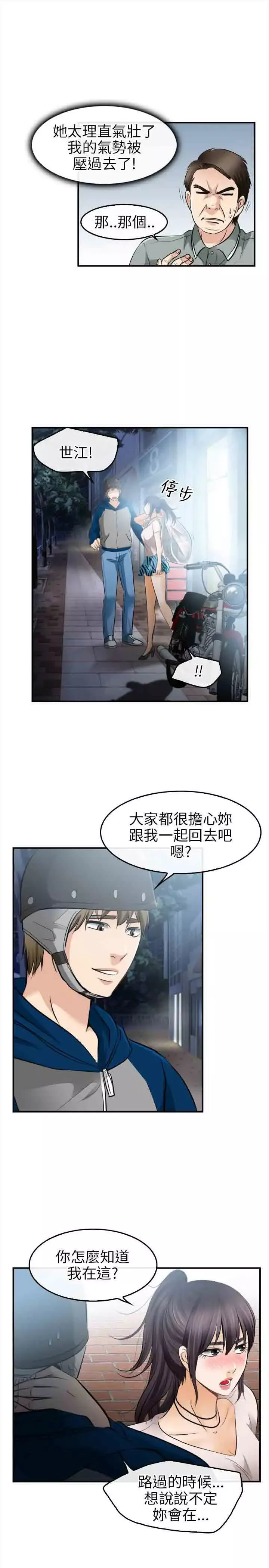 性王之路-第15话 - 图片 14