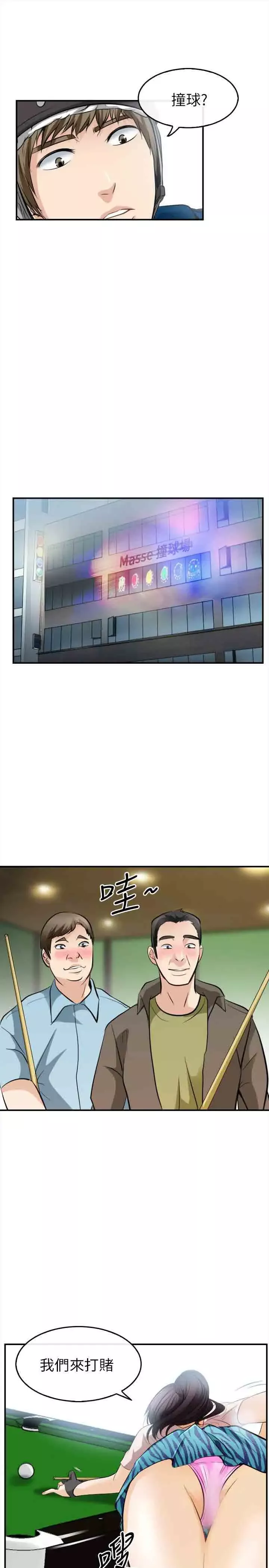 性王之路-第15话 - 图片 16