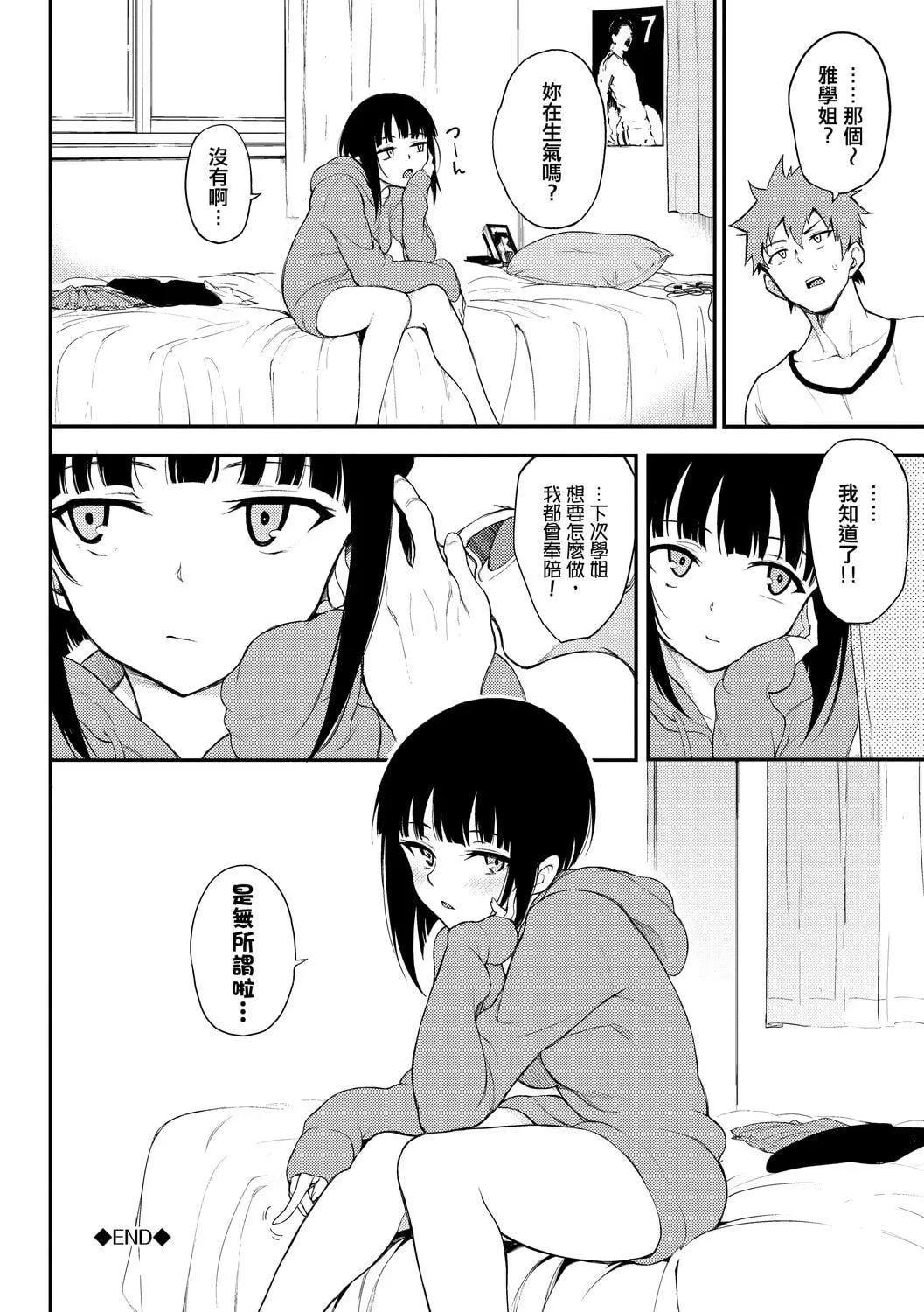 [きょくちょ]らぶゆー♥[中国翻訳][DL版]-[きょくちょ]らぶゆー♥[中国翻訳][DL版] - 图片 102