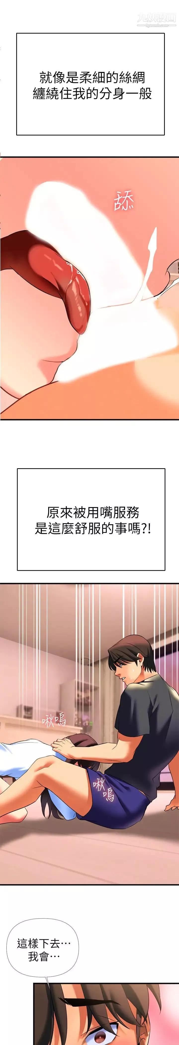 熟女来支援-第7话-温热的淫水大喷发 - 图片 45