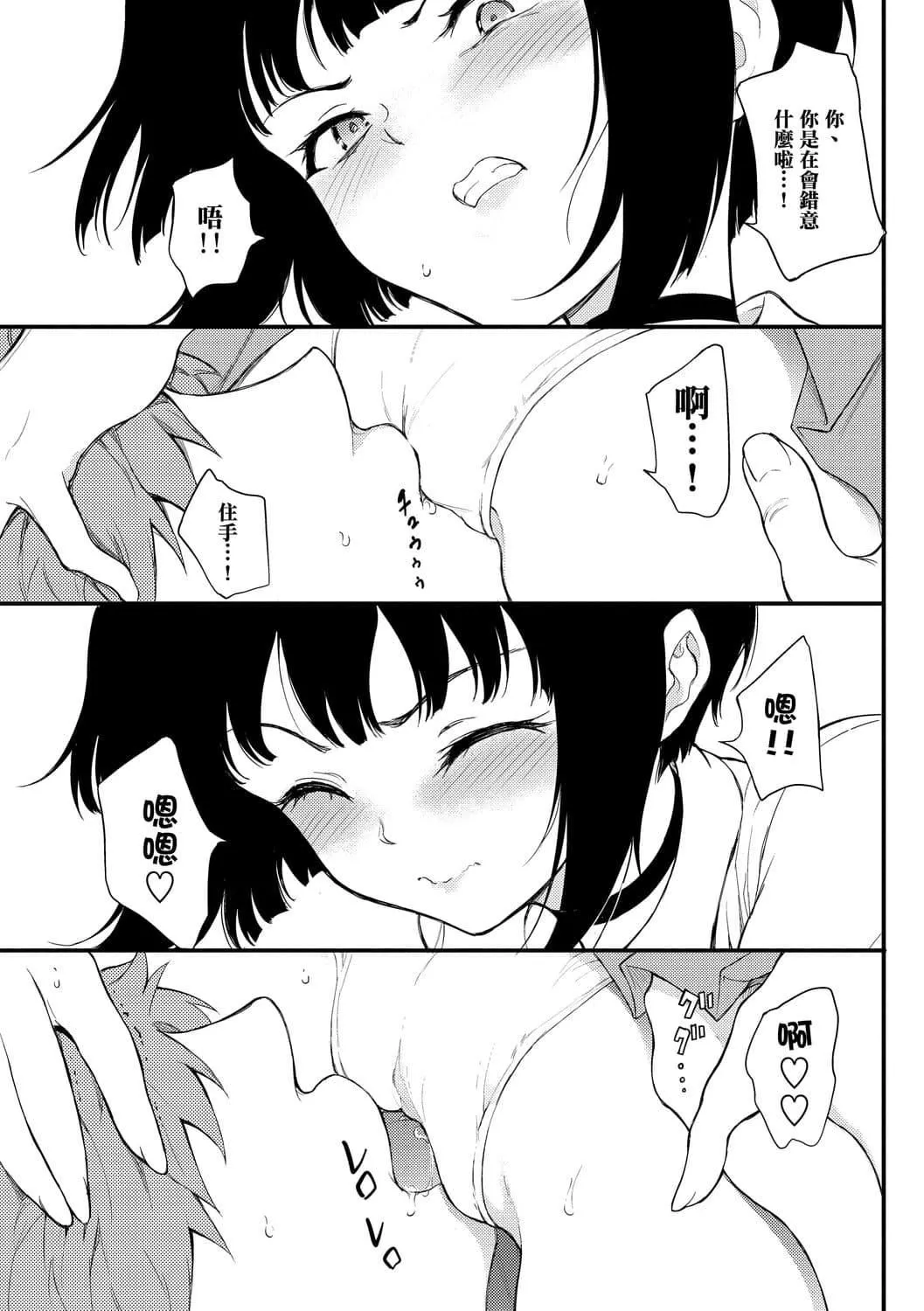 [きょくちょ]らぶゆー♥[中国翻訳][DL版]-[きょくちょ]らぶゆー♥[中国翻訳][DL版] - 图片 109