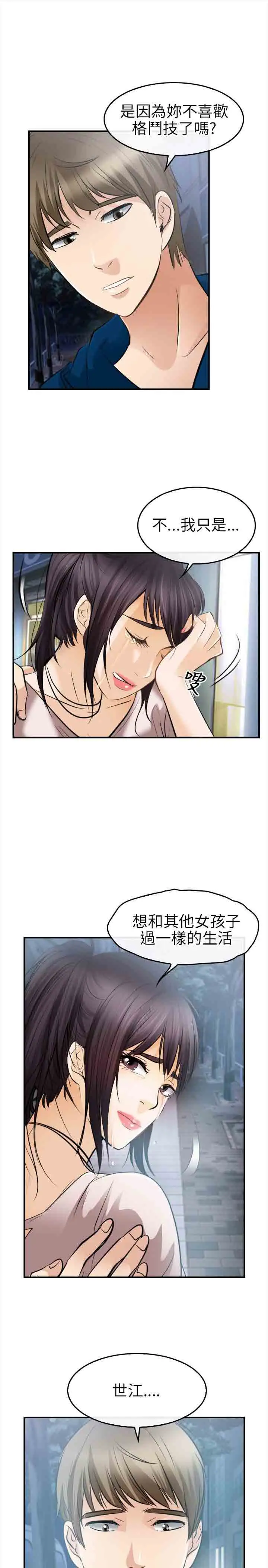 性王之路第16话