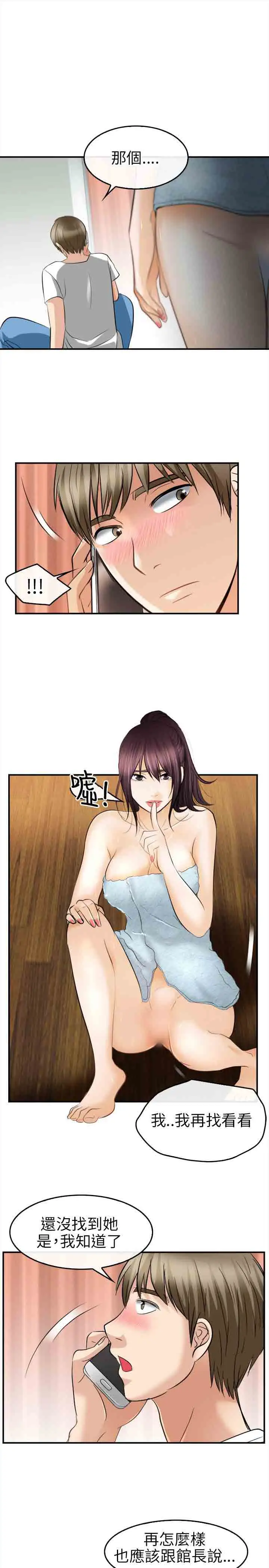 性王之路第16话