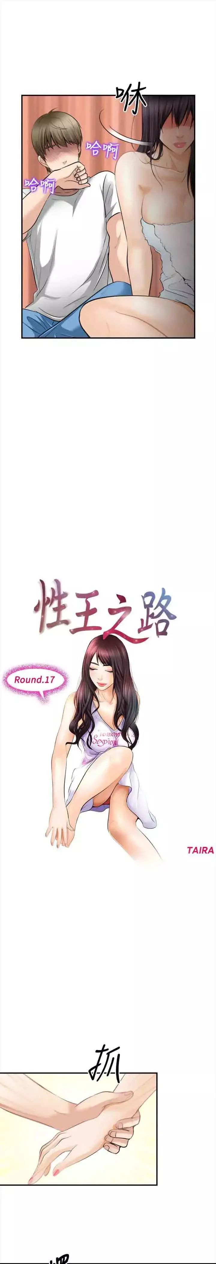 性王之路-第17话 - 图片 4