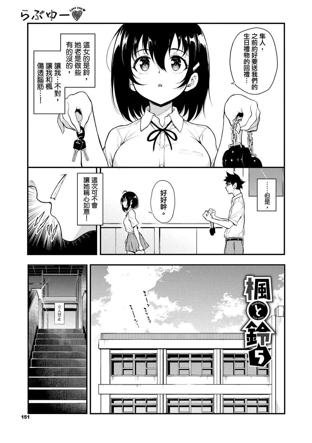 [きょくちょ]らぶゆー♥[中国翻訳][DL版]-[きょくちょ]らぶゆー♥[中国翻訳][DL版] - 图片 151