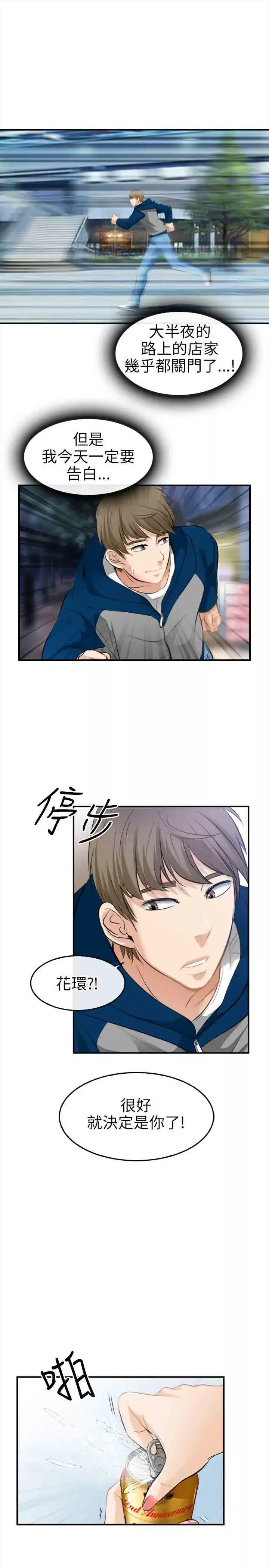 性王之路第18话